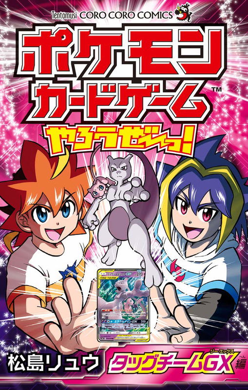 SolgaleoGX LunalaGX Clash Arc