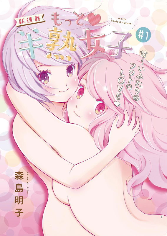 Motto Hanjuku Joshi