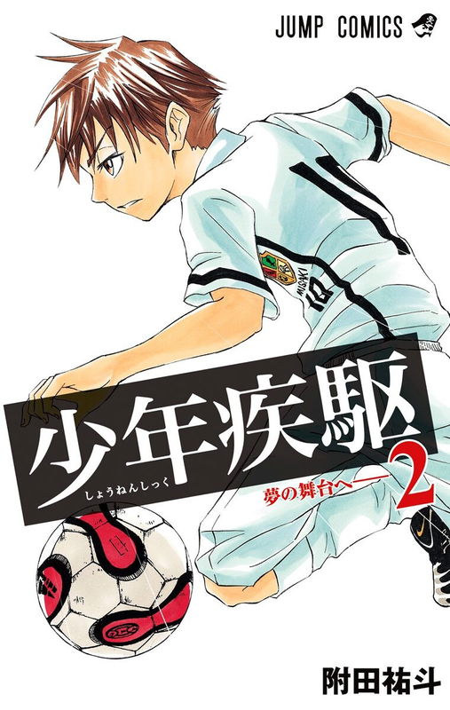 Shonen Shikku