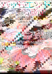 Bad End Kakutei no Seiryaku Kekkon ni Tsukawareta Mob Hakushaku Reijou, Tensei Chishiki Mochi no Moto Kuzu Danna-sama to Kono Sekai wo Sukuimasu