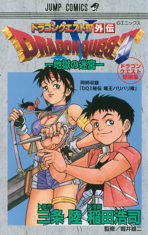 Dragon Quest IV Gaiden - Labyrinth of Hell