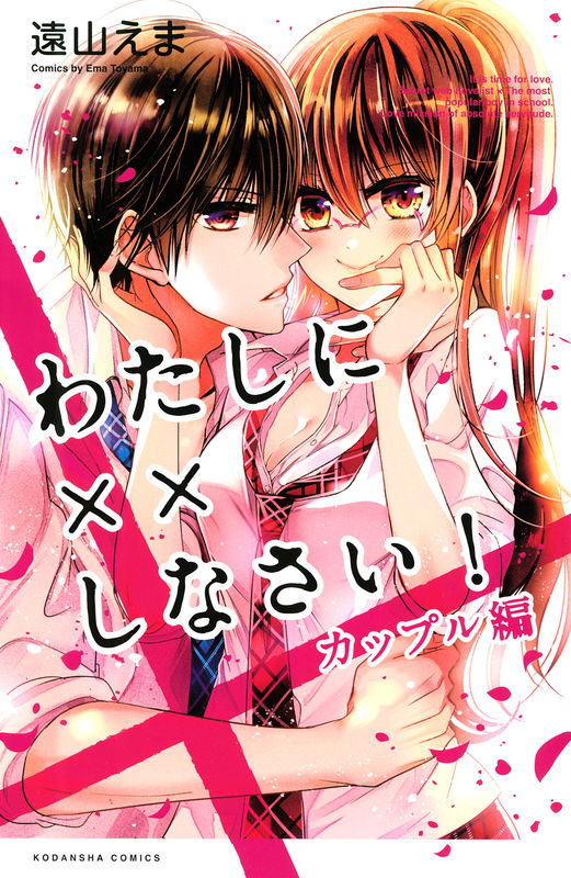 Missions of Love: Couple Arc
