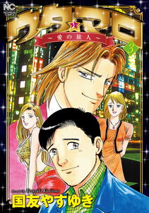 Uta Maro ~Love Traveler~