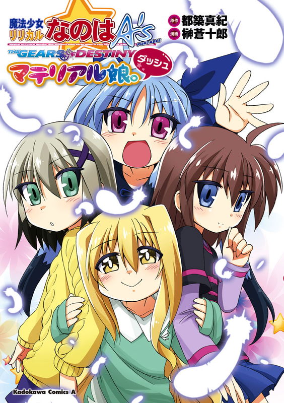 Mahou Shoujo Lyrical Nanoha A's Portable - The Gears of Destiny - Material Musume.