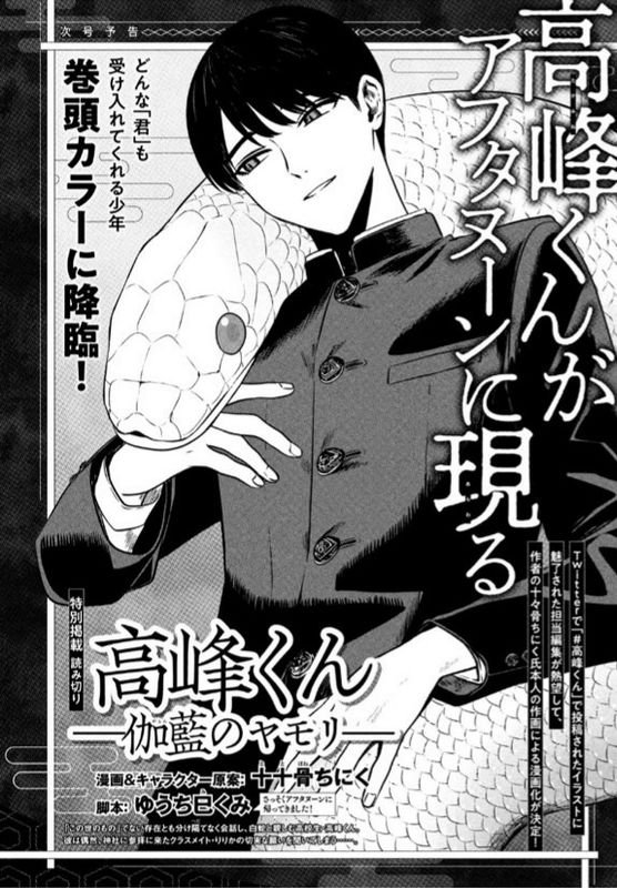 Takamine-kun
