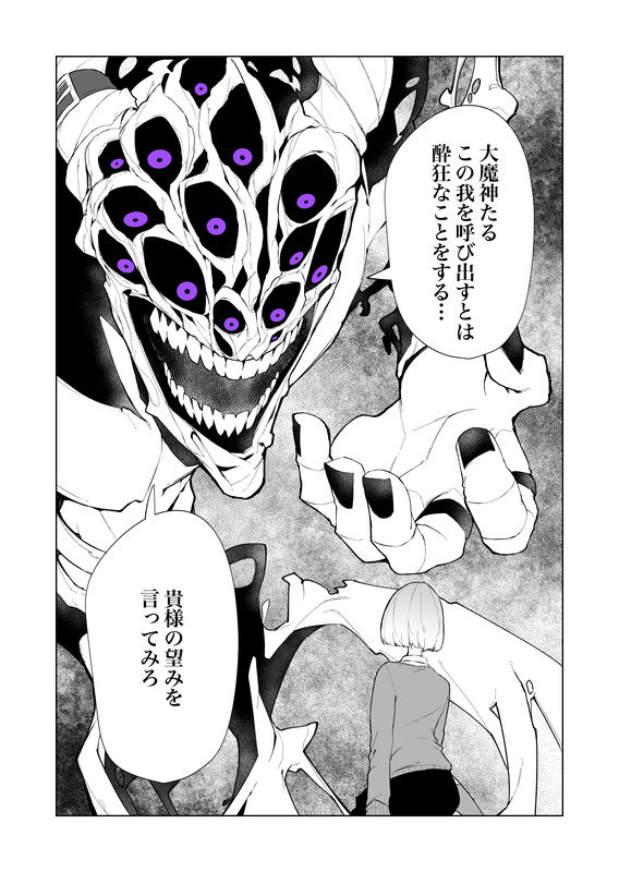 A Conversation between Two Monstrous People