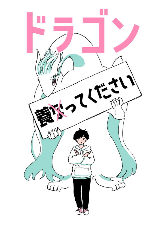 Please Look After the DRAGON