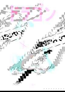 Please Look After the DRAGON