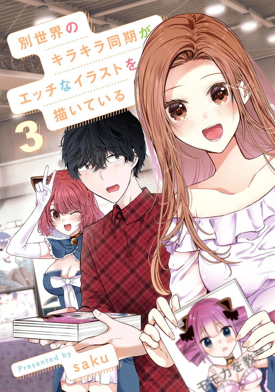 The Sparkling Colleague from Another World is Drawing Erotic Illustrations