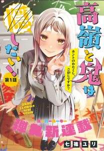 Takane to Oni wa Kakushitai