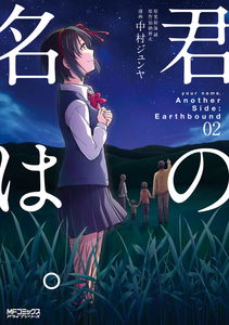 Your Name. Another Side: Earthbound