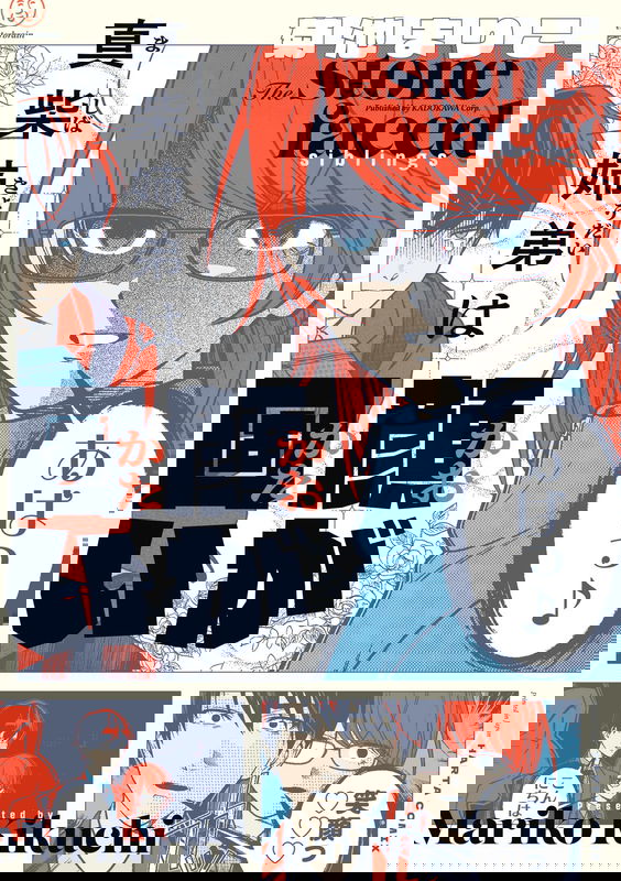 Mashiba Kyoudai wa Kao ga Katai