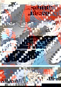 Mashiba Kyoudai wa Kao ga Katai