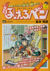 Manga Bomber