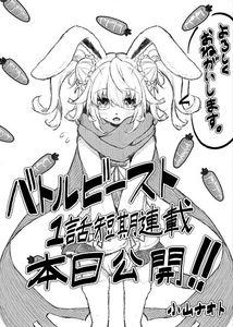 バトルビースト