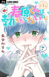 Haruhara-kun wa Tachitakunai no ni