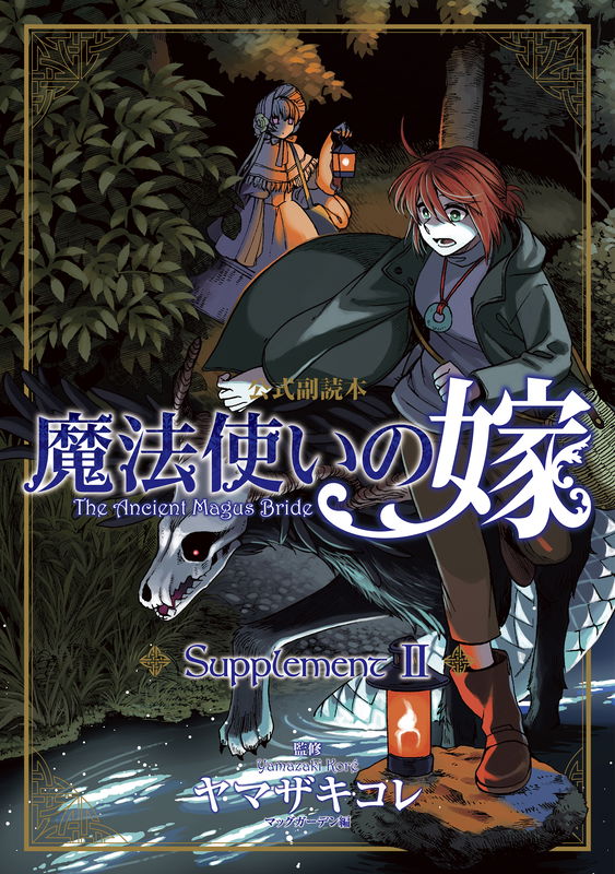 The Ancient Magus’ Bride Supplement