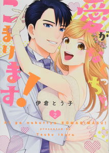 Ai ga Nakutcha, Komarimasu!