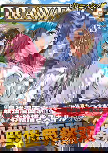 Drawing: The Greatest Mangaka Becomes a Skilled “Martial Artist” in Another World