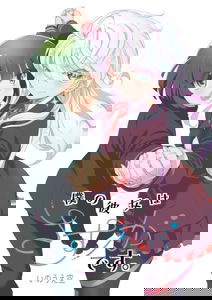 Boku no Kanojo wa Sasuga desu.