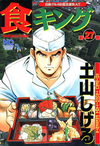 Shoku-King