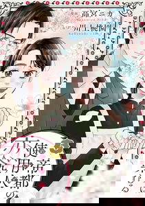 Teito no Shiyounin wa Koi Shimuru