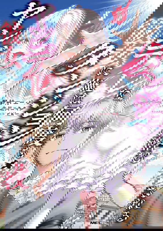 Dungeon ni Hisomu Yandere na Kanojo ni Ore wa Nando mo Korosareru