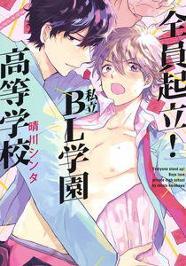 Zen'in Kiritsu! Shiritsu BL Gakuen Koutou Gakkou