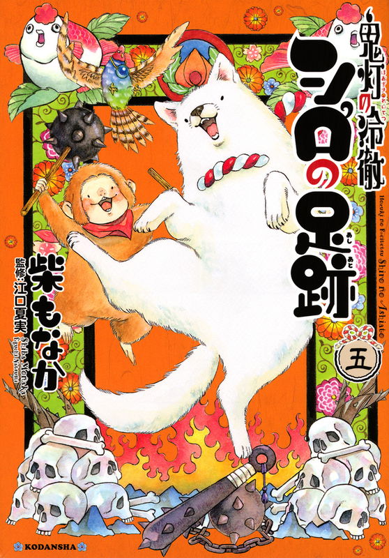 Hozuki's Coolheadedness ~Footsteps of Shiro~