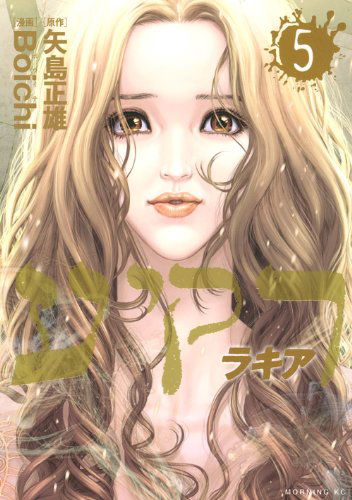 Rakia: The New Book of Revelation