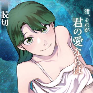Nagisa, Sore ga Kimi no Ai Naraba