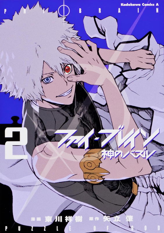 Phi Brain: Puzzle of God