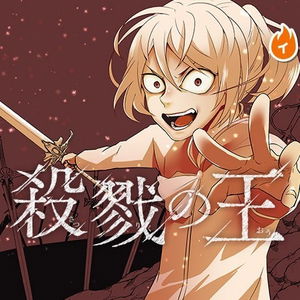 Satsuriku no Ou