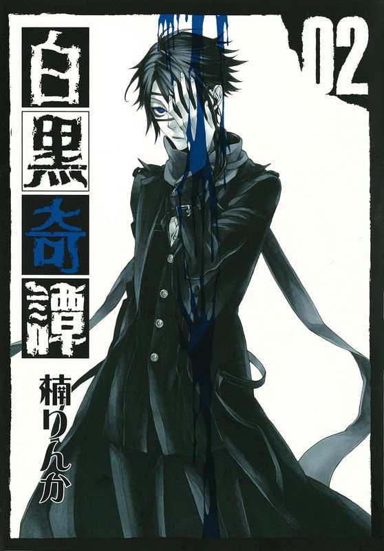 Monochrome Mysterious Story