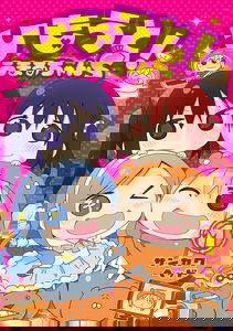 Himouto! Umaru-chan S