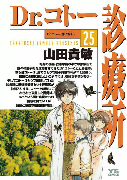 Dr. Koto's Clinic