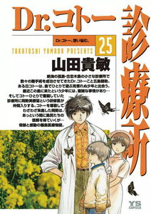 Dr. Koto's Clinic