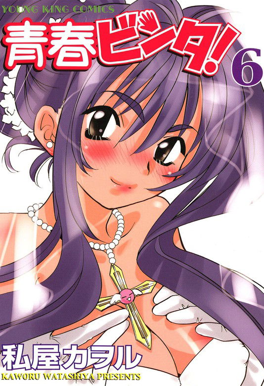 Seishun Binta!