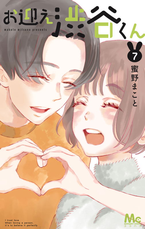 Omukae Shibuya-kun