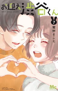 Omukae Shibuya-kun