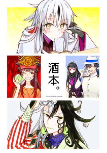 Sake Book. (Fate/Grand Order)