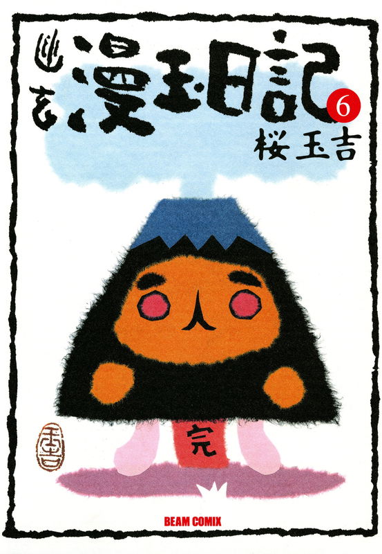 Yuugen Mantama Diary