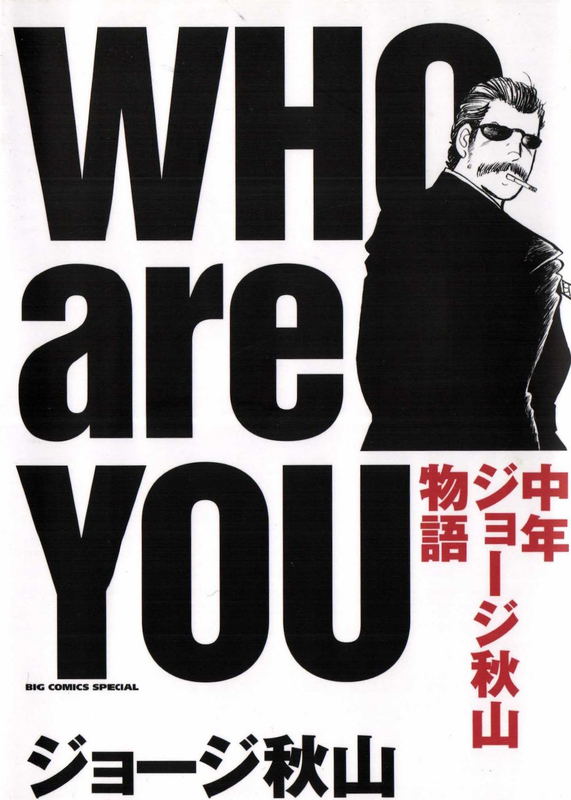 WHO are YOU - A Story of a Middle-Aged George Akiyama