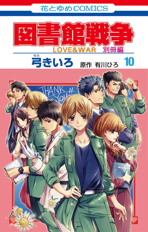 Library Wars: Love & War Extra