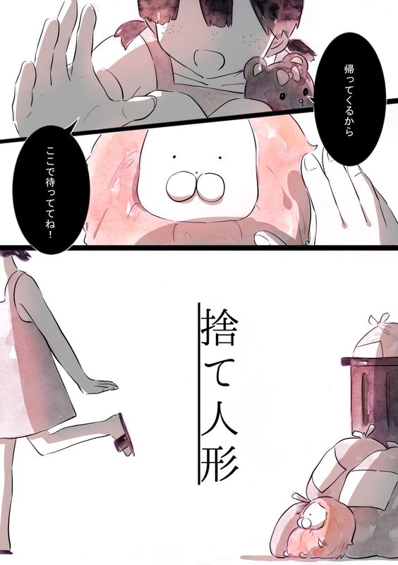 The Abandoned Toy