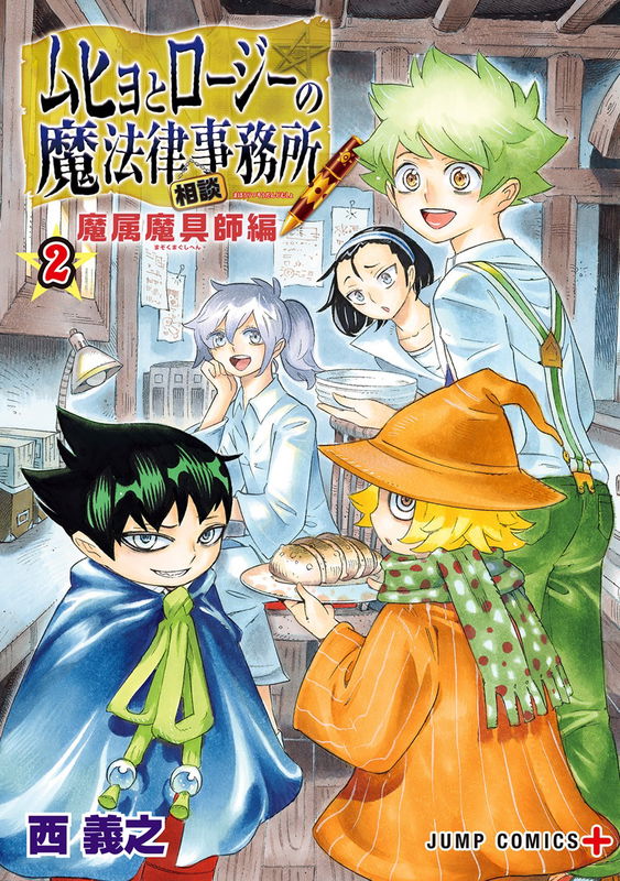 Muhyo & Roji's Bureau of Supernatural Investigation: Magical Genus Magic Tool Master Chapter