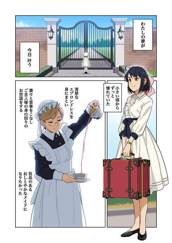 Maid and Skate