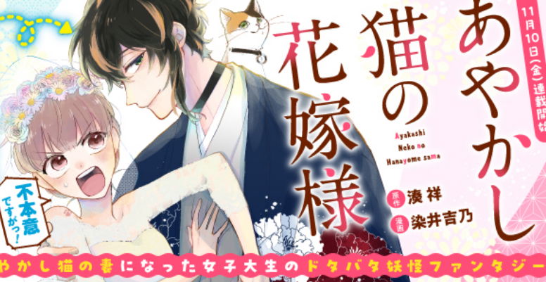 Ayakashi Neko no Hanayome-sama