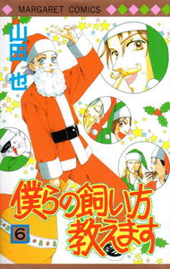 Bokura no Kaikata Oshiemasu