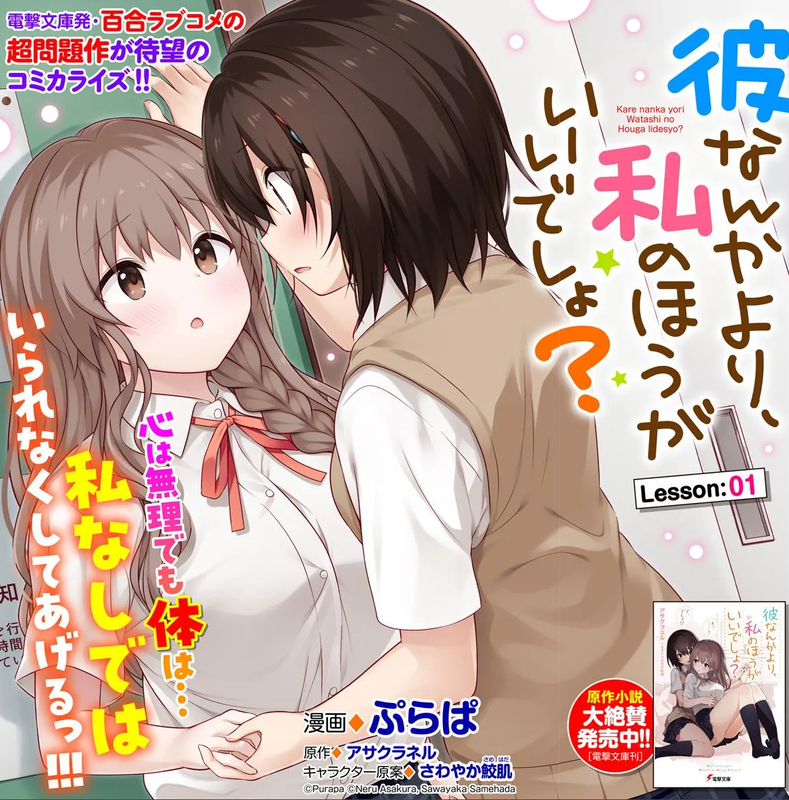 Kare Nanka Yori, Watashi no Hou ga Ii Desho?
